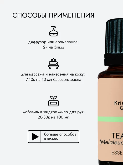 Kris Beauty Garden Эфирное масло чайного дерева натуральное 10 мл, 10 мл, фото 2