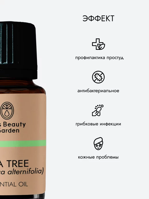 Kris Beauty Garden Эфирное масло чайного дерева натуральное 10 мл, 10 мл, фото 3