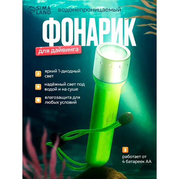 Водонепроницаемый фонарик для дайвинга Deep, 1 диод