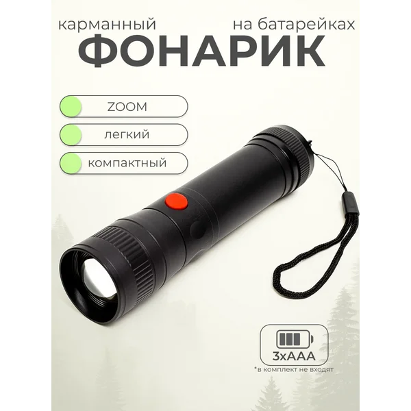 Фонарик ручной на батарейках маленький