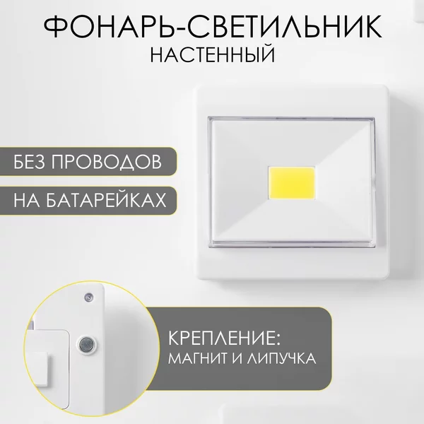 Фонарь-светильник 3 Вт, COB, 3 ААА, магнит