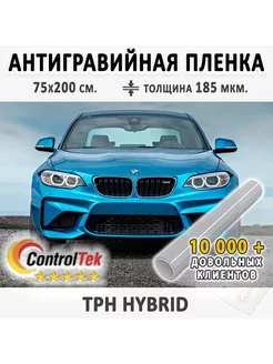 Пленка защитная антигравийная TPH HYBRID. Размер 75х200 см ControlTek 174922803 купить за 1 400 ₽ в интернет-магазине Wildberries