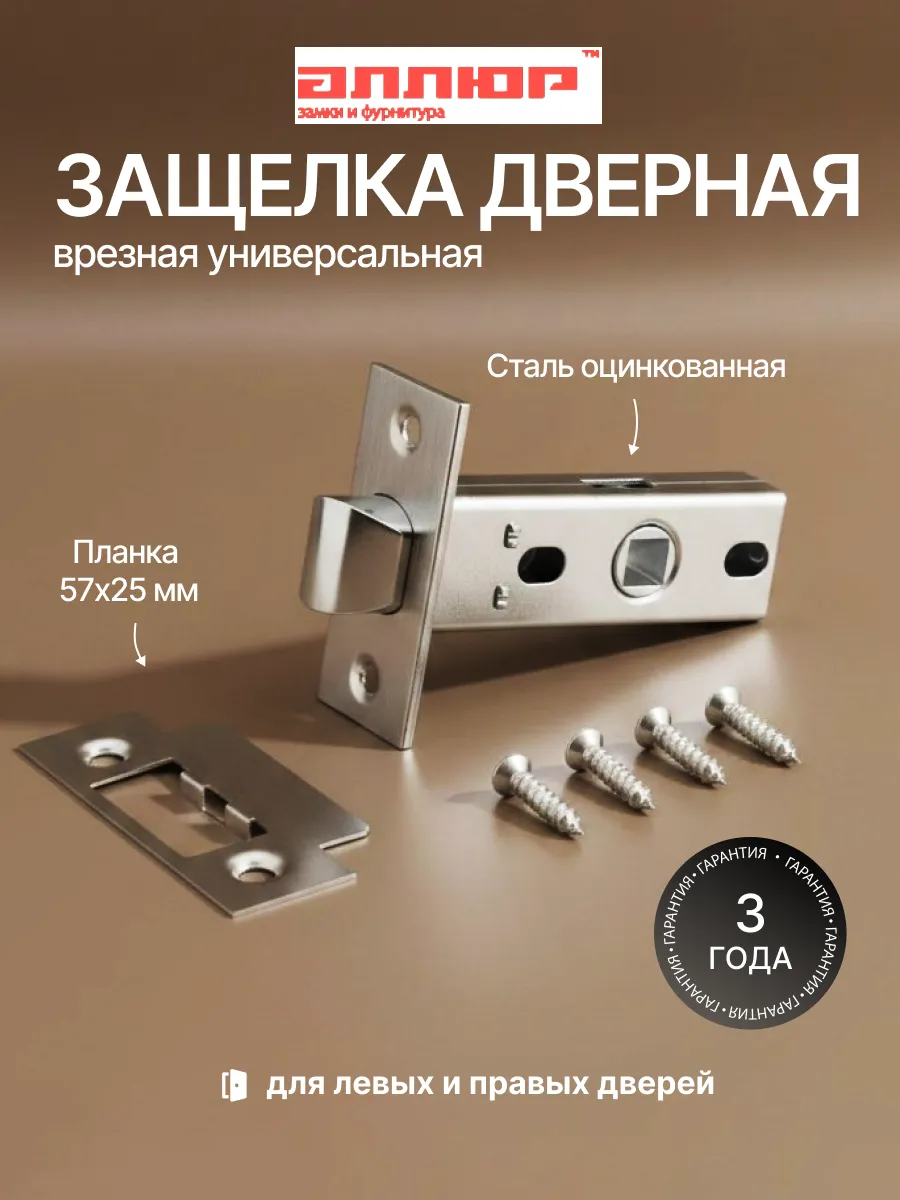 Защелка дверная межкомнатная