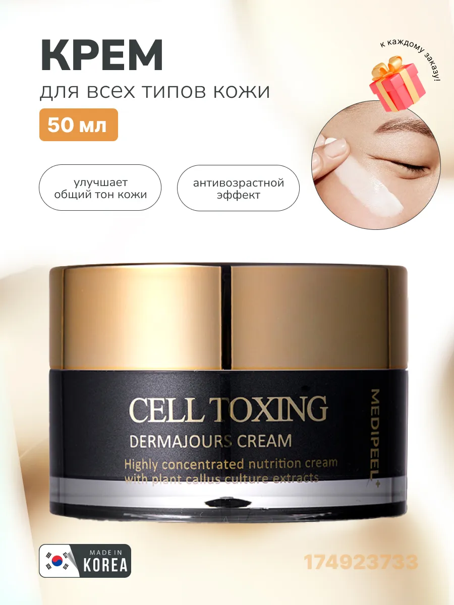 Омолаживающий крем Cell Toxing...