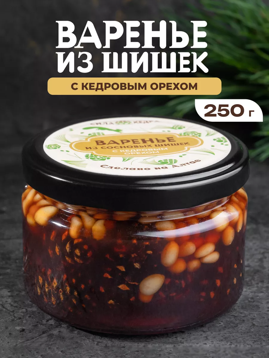 Варенье из сосновых шишек с кедровым орехом 250 г Сила кедра 174924006  купить за 498 ₽ в интернет-магазине Wildberries