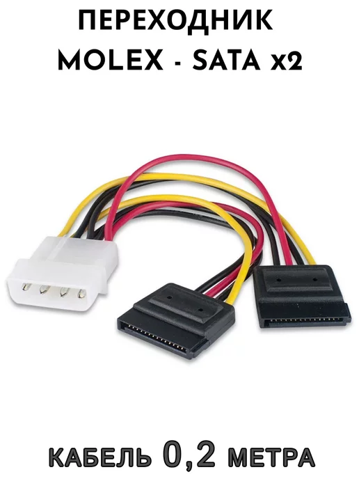 ExpertLand Кабель питания Molex - 2 x SATA 20 см, черный, фото 2
