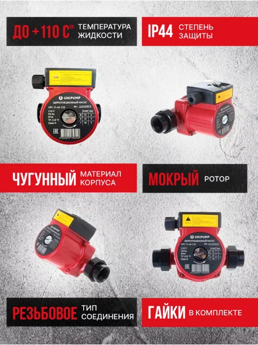UNIPUMP UPС 25-60 130 Циркуляционный насос для отопления, вариант, фото 2