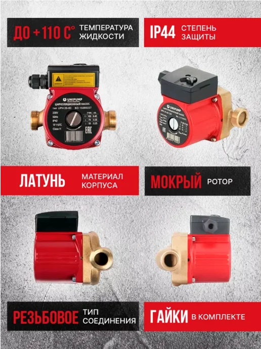 UNIPUMP Циркуляционный насос UPН 20-60 130 для отопления, вариант, фото 2