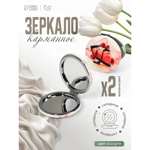 Зеркало складное круглое