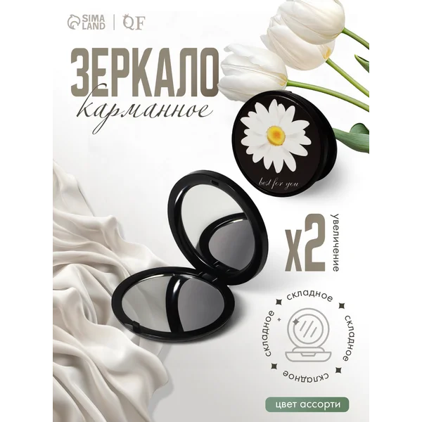 Зеркало складное Ромашки