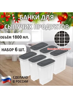 Банки для сыпучих продуктов Альт-Пласт 174924980 купить за 708 ₽ в интернет-магазине Wildberries