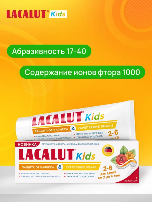 Lacalut Детская зубная паста 2-6 защита от кариеса укрепление эмали, 2 шт, фото 7