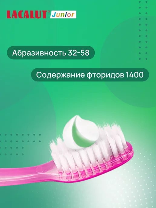 Lacalut Детская зубная паста 6+ защита от кариеса укрепление эмали, вариант, фото 2