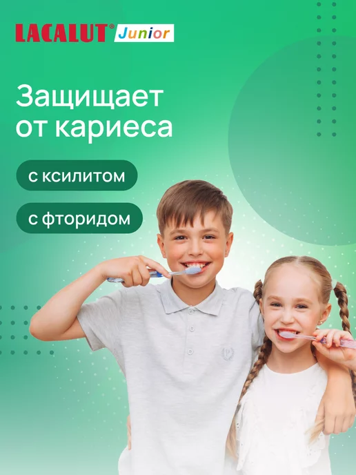Lacalut Детская зубная паста 6+ защита от кариеса укрепление эмали, вариант, фото 3