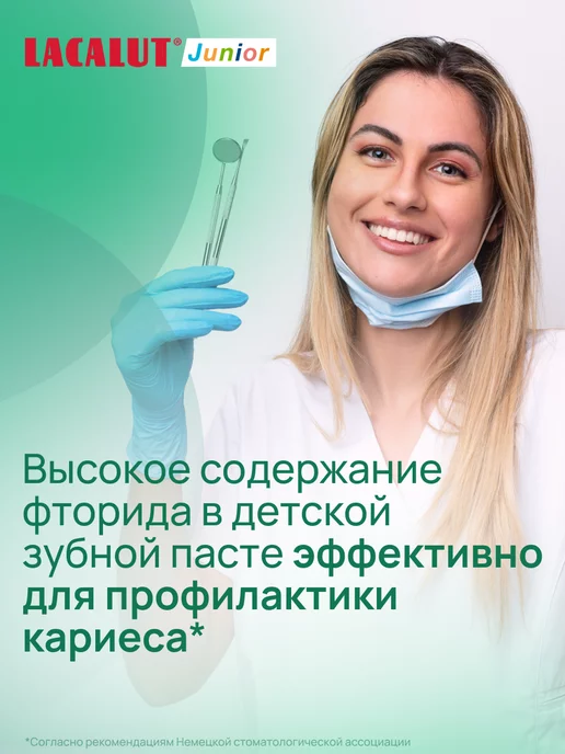 Lacalut Детская зубная паста 6+ защита от кариеса укрепление эмали, вариант, фото 5