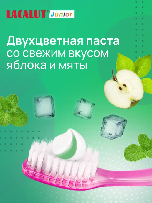 Lacalut Детская зубная паста 6+ защита от кариеса укрепление эмали, вариант, фото 7