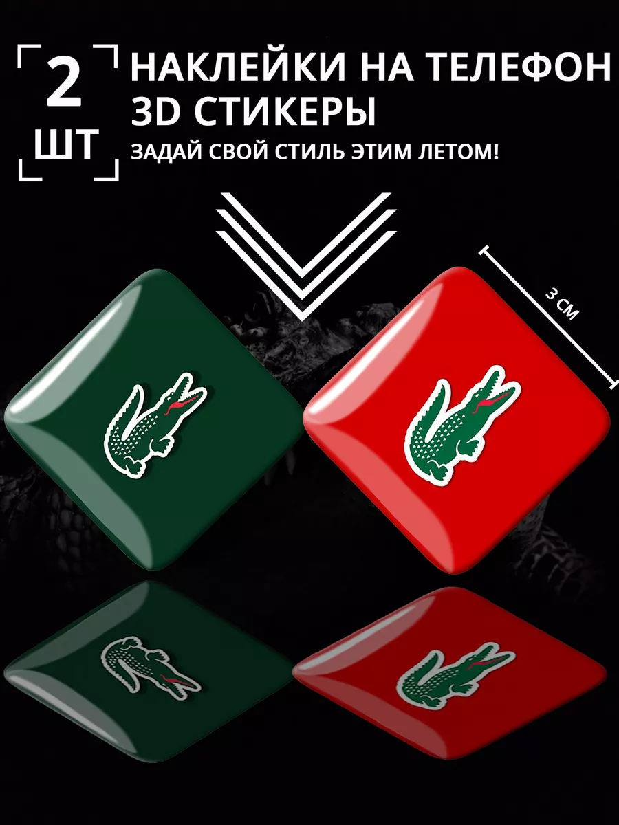 3D стикеры на телефон Lacoste наклейки Лакост Stick Pic 174925606 купить за  160 ₽ в интернет-магазине Wildberries