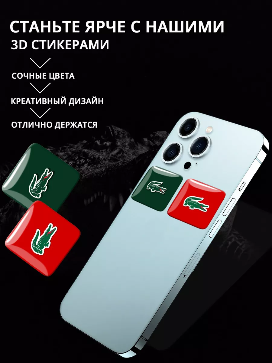 3D стикеры на телефон Lacoste наклейки Лакост Stick Pic 174925606 купить за  160 ₽ в интернет-магазине Wildberries