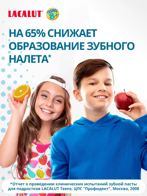 Lacalut Детская зубная паста гель Teens 8+ для подростков 1 шт, 2 шт, фото 3