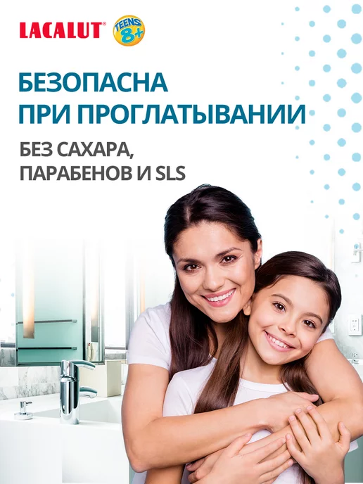 Lacalut Детская зубная паста гель Teens 8+ для подростков 1 шт, 2 шт, фото 4