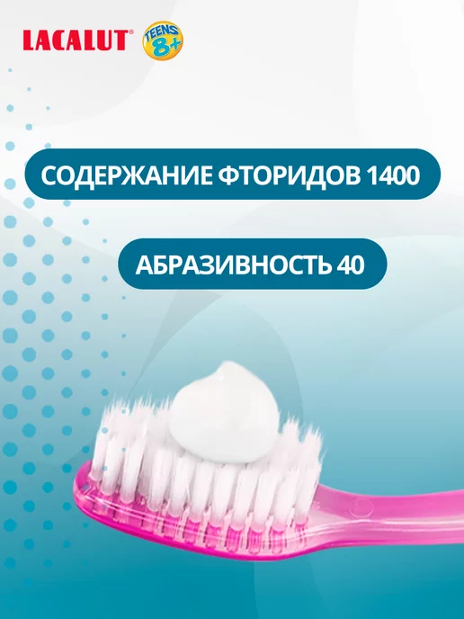 Lacalut Детская зубная паста гель Teens 8+ для подростков 1 шт, 2 шт, фото 5