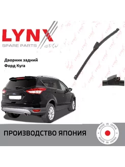 Дворник задний Ford Kuga DM2 2013- LYNXauto 174925810 купить за 485 ₽ в интернет-магазине Wildberries