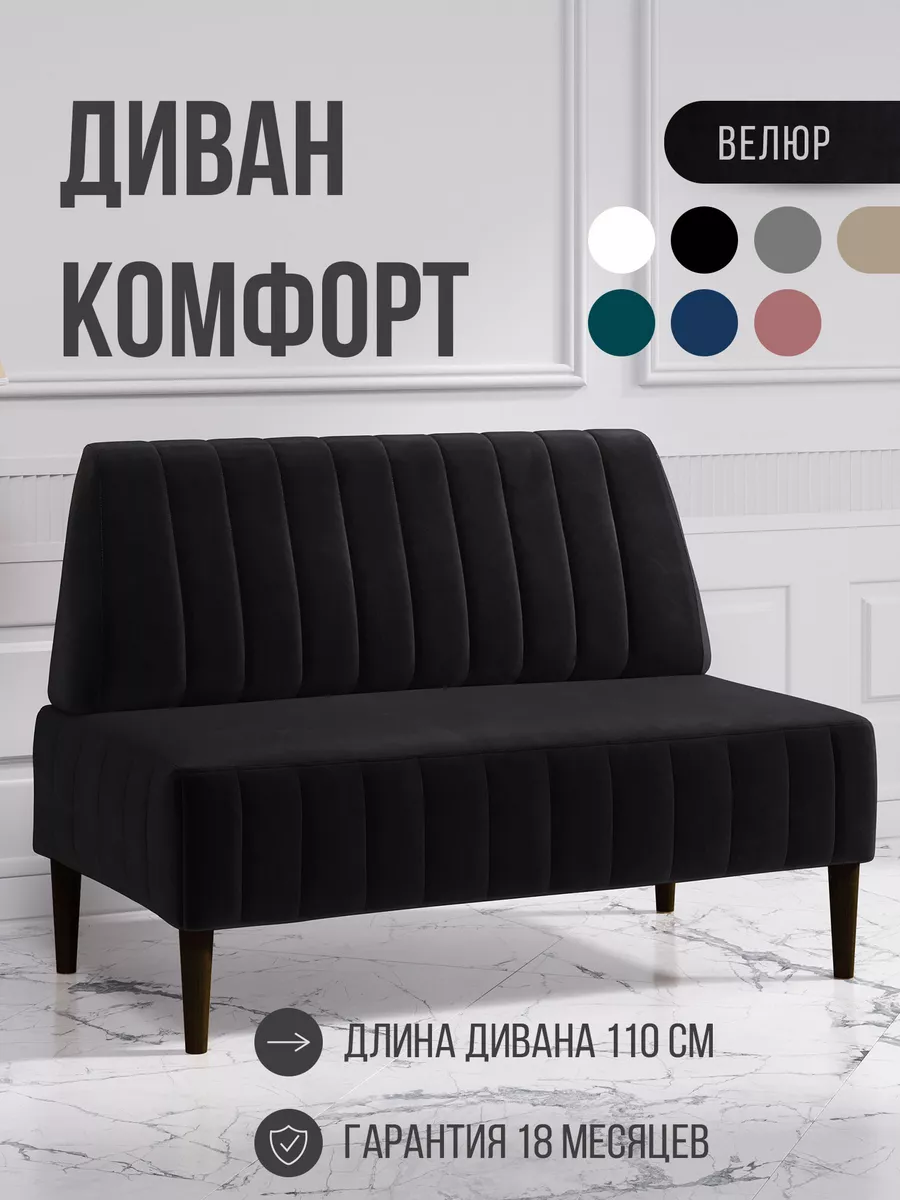 Диван на кухню Комфорт 110 см MVM mebel 174926290 купить за 12 527 ₽ в  интернет-магазине Wildberries