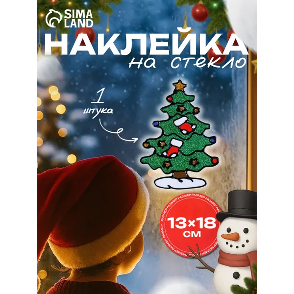 Наклейка новогодняя на окно многоразовая
