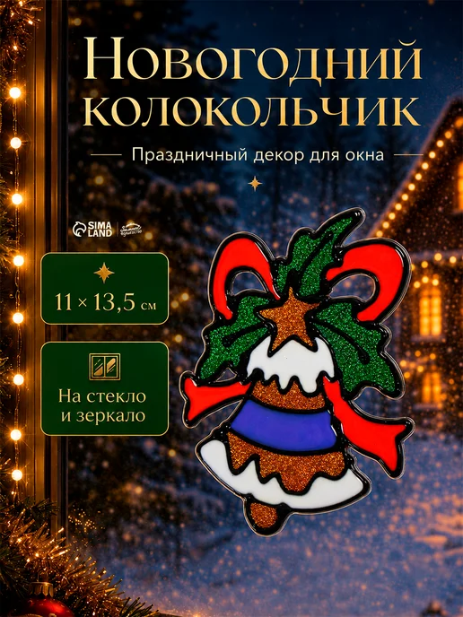Зимнее волшебство Наклейка новогодняя на окно многоразовая, фиолетовый