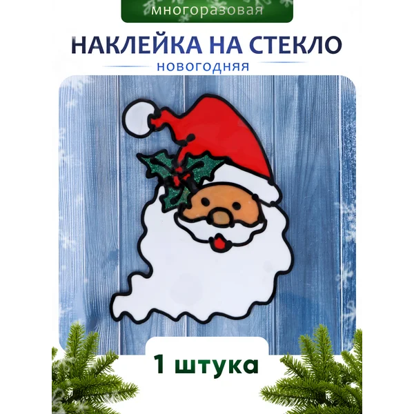 Новогодняя наклейка на окно и стекло