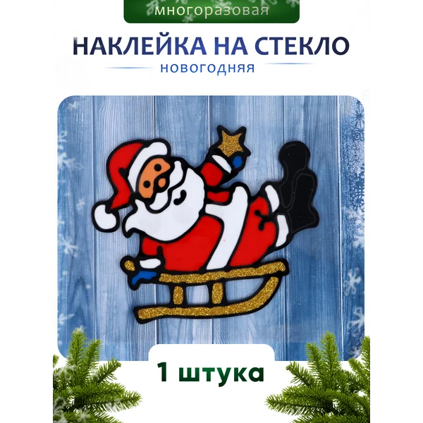 Новогодняя наклейка на окно и стекло