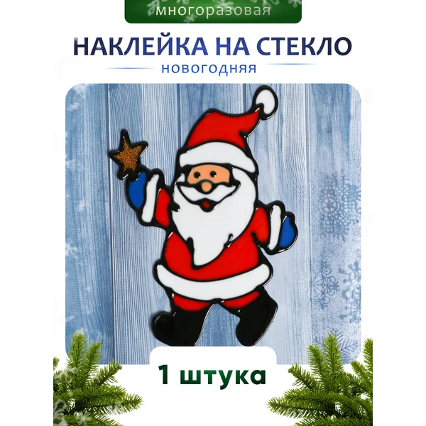 Новогодняя наклейка на окно и стекло