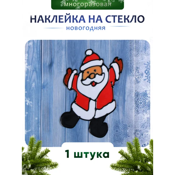 Новогодняя наклейка на окно и стекло