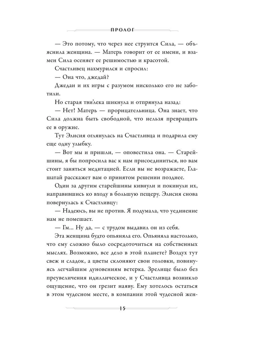 Звёздные войны: Расцвет Республики. Тропа обмана Эксмо 174928875 купить за  651 ₽ в интернет-магазине Wildberries