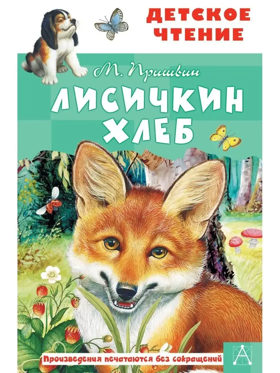 Лисичкин хлеб