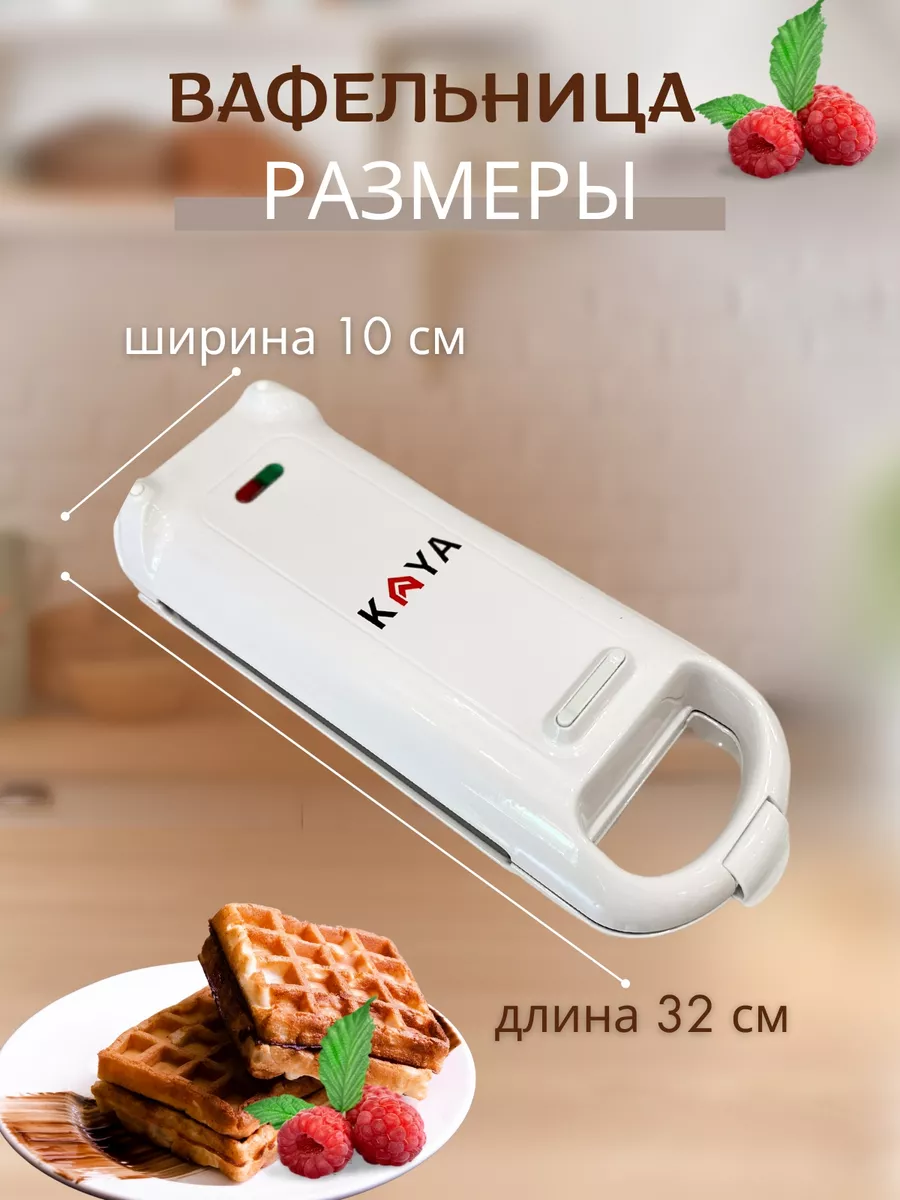 Вафельница электрическая для венских вафель HM-1738 KAYA HOME ELECTRIC  174928997 купить за 1 973 ₽ в интернет-магазине Wildberries