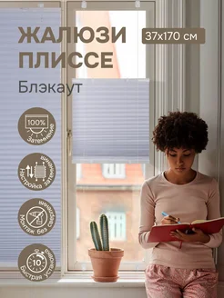 Жалюзи плиссе блэкаут 37х170 см, цвет белый Эскар 174929222 купить за 912 ₽ в интернет‑магазине Wildberries