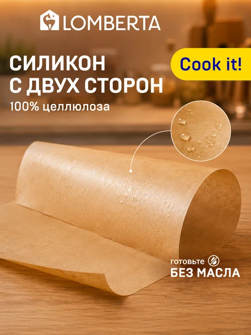 Lomberta Бумага для выпечки силиконизированная 45 м пергамент пищевой, 25 м, фото 2
