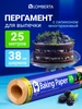 Бумага для выпечки 100 м силиконизированная Lomberta 466301660 купить за 717 ₽ в интернет‑магазине Wildberries