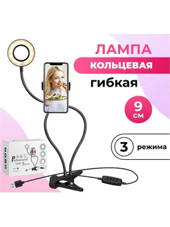 Лампа кольцевая настольная 9 см LED светильник Лампа на прищепке настольная светильник 174929784 купить за 554 ₽ в интернет-магазине Wildberries