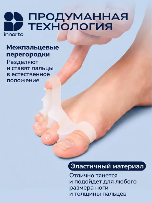 INNORTO Разделители для пальцев ортопедические силиконовые для ног, белый, фото 2