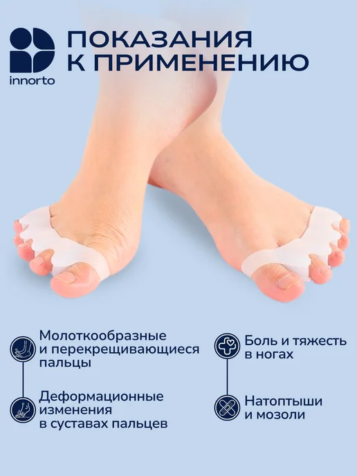 INNORTO Разделители для пальцев ортопедические силиконовые для ног, белый, фото 4