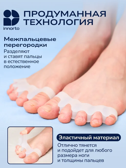 INNORTO Разделители для пальцев ортопедические силиконовые для ног, белый, фото 5