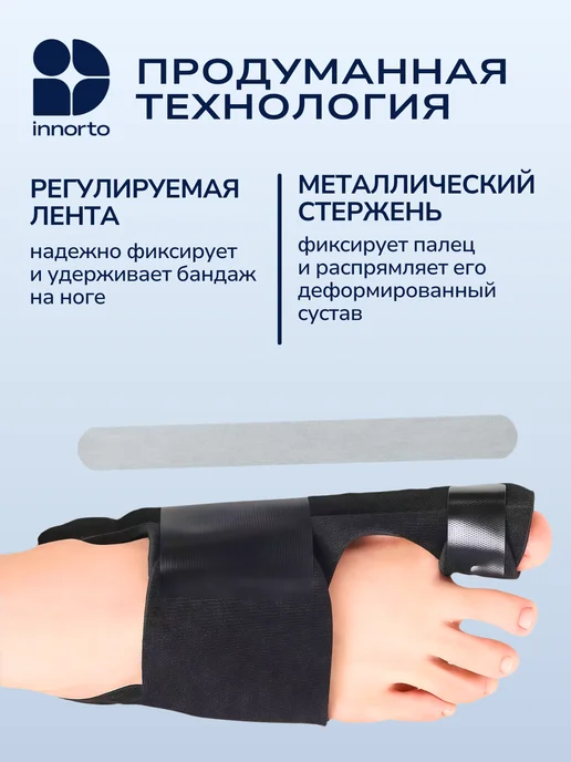 INNORTO Ортез для вальгусного пальца ноги, черный, фото 3