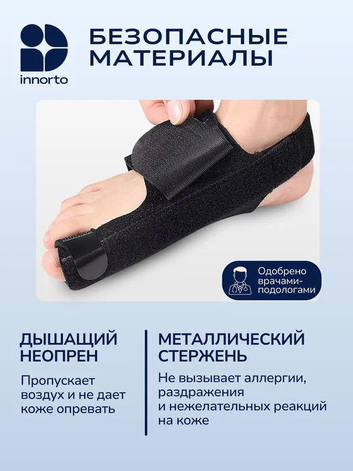 INNORTO Ортез для вальгусного пальца ноги, черный, фото 6