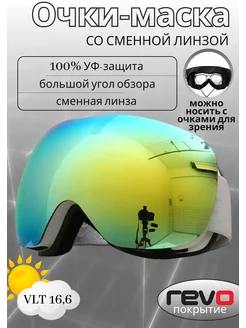 Горнолыжные очки маска со сменными линзами для катания SolarSport 174931267 купить за 1 861 ₽ в интернет-магазине Wildberries