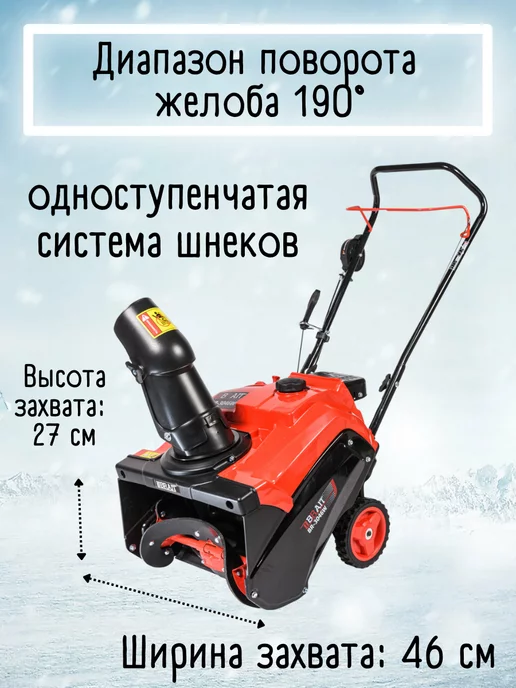 BRAIT Снегоуборщик бензиновый BR-3046W снегоуборочная машина, 3046 Вт, фото 3