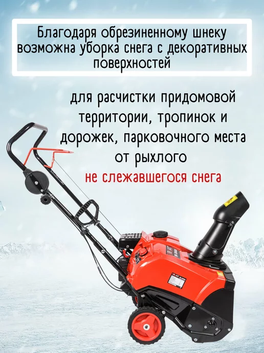 BRAIT Снегоуборщик бензиновый BR-3046W снегоуборочная машина, 3046 Вт, фото 4