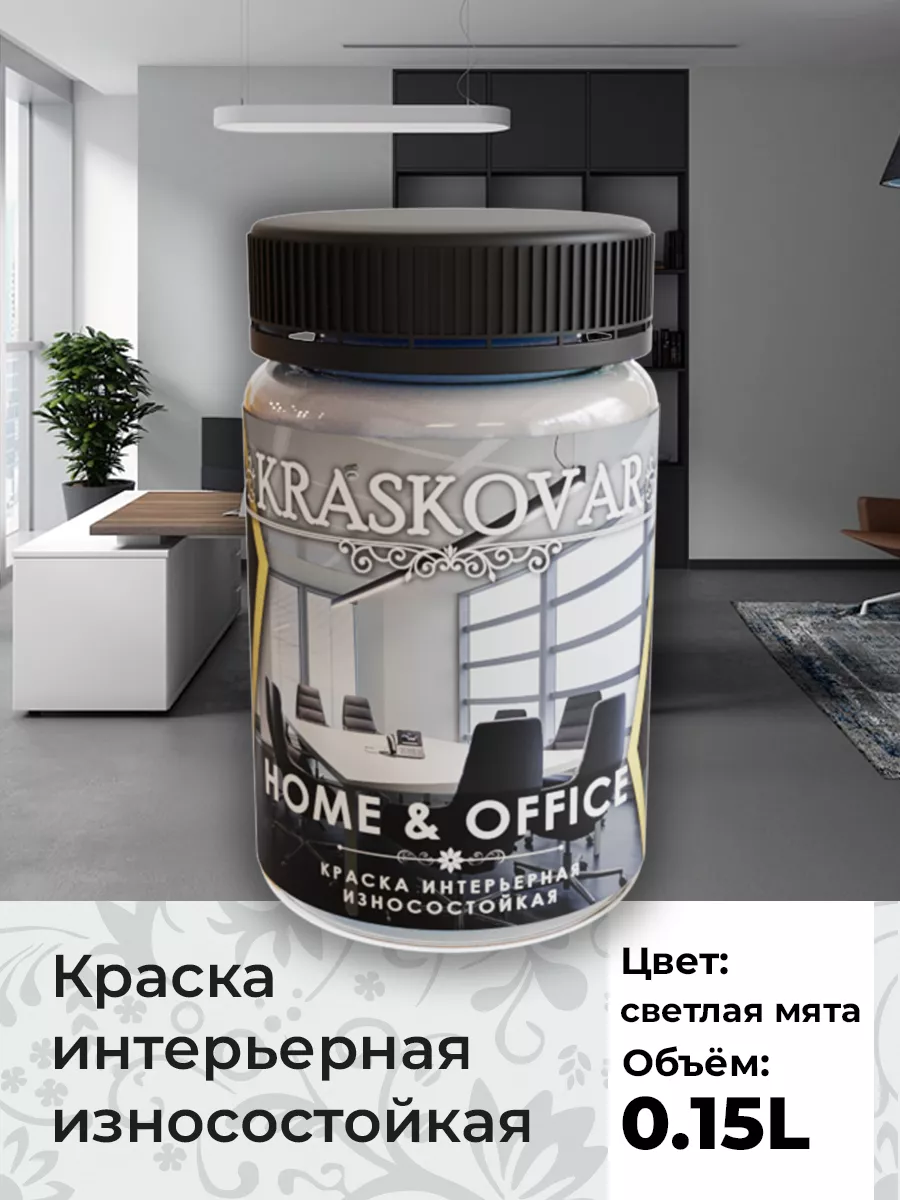 Краска для стен моющаяся акриловая 0502-B, 150мл Kraskovar 174931786 купить  за 339 ₽ в интернет-магазине Wildberries