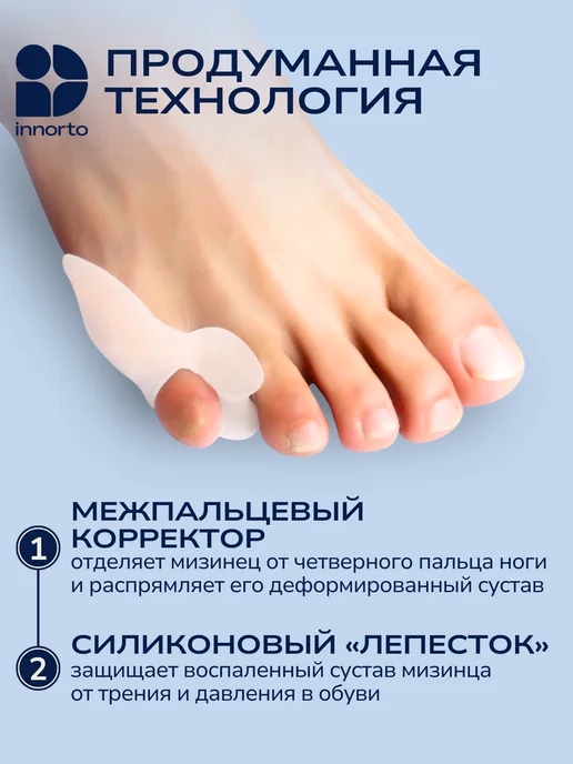INNORTO Фиксатор для мизинца ноги 52260, белый, фото 3